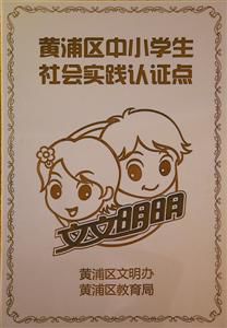 文庙里的幸福实践课