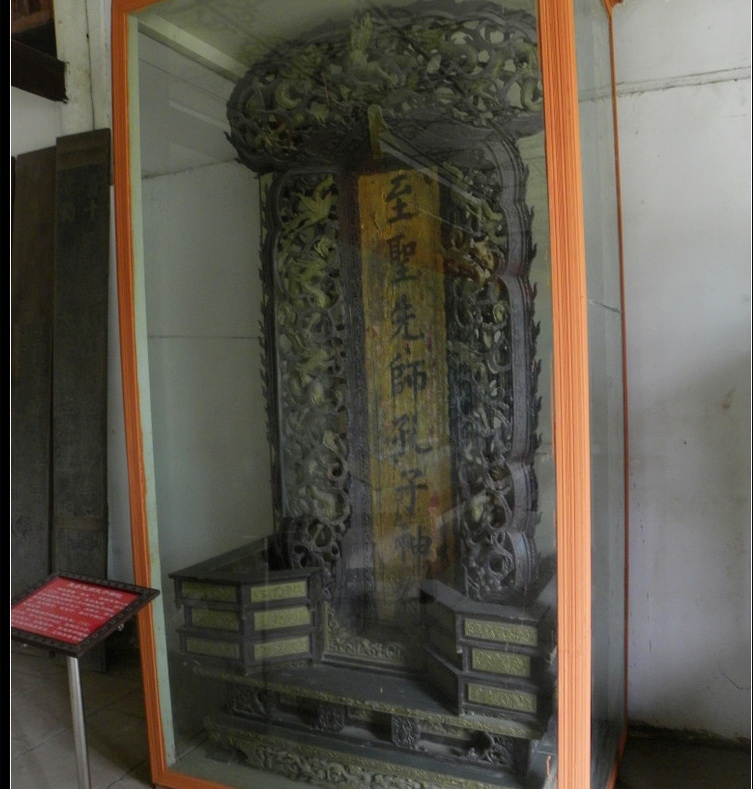 资中文庙"至圣先师孔子神位"