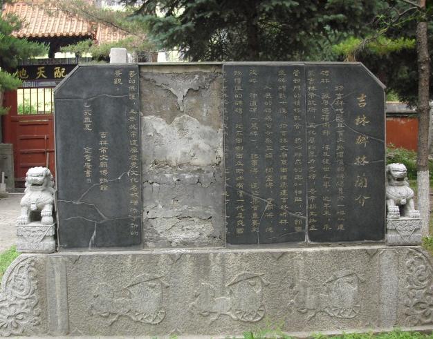 残破石碑